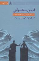 عکس آیین سخنرانی