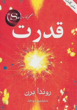 عکس قدرت