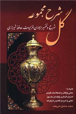 عکس شرح مجموعه گل