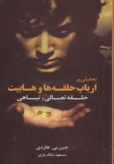 عکس حلقه تعالی و تباهی