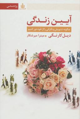 عکس آیین زندگی