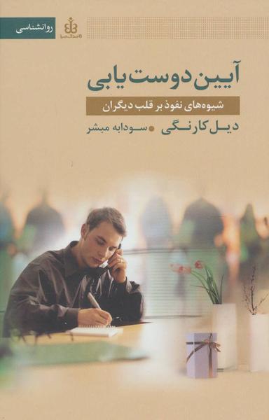عکس آیین دوست‌یابی