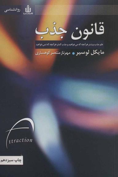 عکس قانون جذب