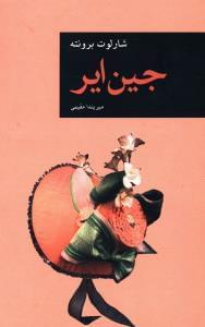 عکس جین ایر
