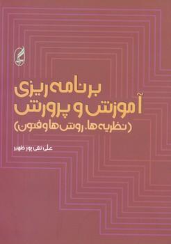 عکس برنامه‌ریزی آموزش و پرورش