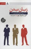 عکس زبان بدن