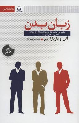 عکس زبان بدن