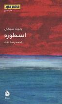 عکس اسطوره
