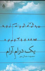 عکس یک درام آرام