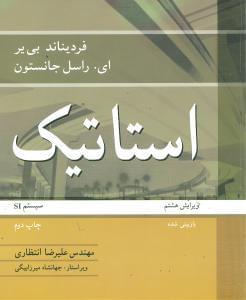 عکس استاتیک
