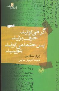 عکس اگر می‌توانید حرف بزنید پس حتما می‌توانید بنویسید
