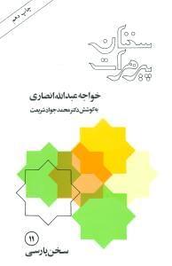 عکس سخنان پیر هرات