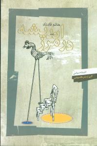 عکس اندیشه در مرز