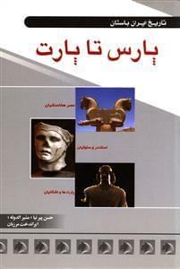عکس پارس تا پارت