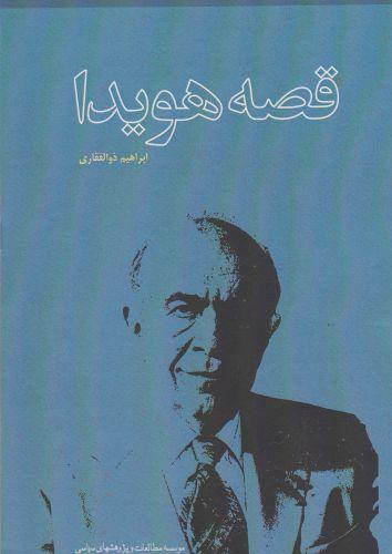 عکس هویدا