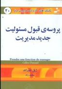 عکس پروسهٔ قبول مسئولیت جدید مدیریت