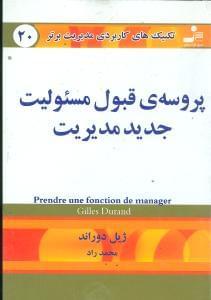 عکس پروسهٔ قبول مسئولیت جدید مدیریت
