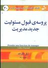 عکس پروسهٔ قبول مسئولیت جدید مدیریت