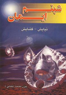 عکس شبنم ایمان نیایش - گشایش