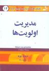 عکس مدیریت اولویت‌ها