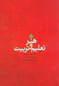 عکس هنر و تعلیم وتربیت