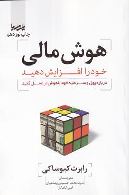عکس هوش مالی خود را افزایش دهید