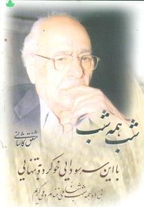 عکس شب همه شب