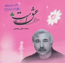 عکس عشق است