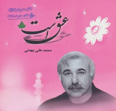 عکس عشق است