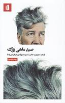 عکس صید ماهی بزرگ