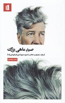عکس صید ماهی بزرگ