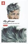 عکس صید ماهی بزرگ