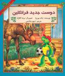 عکس دوست جدید فرانکلین