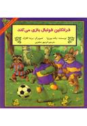 عکس فرانکلین فوتبال بازی می‌کند