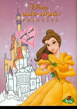 عکس شاهزاده خانم‌ها=Princess
