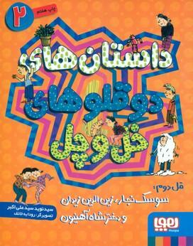 عکس قل دوم