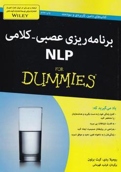 عکس برنامه‌ریزی عصبی - کلامی= N. L. P for dummies