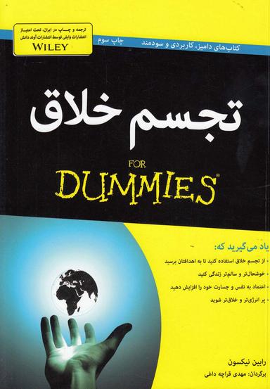 عکس تجسم خلاق For dummies