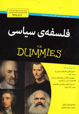عکس فلسفهٔ سیاسی For Dummies