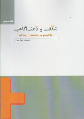 عکس شفقت و ذهن‌آگاهی