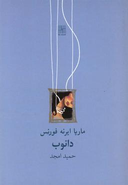 عکس دانوب
