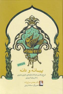 عکس پیمانه و دانه