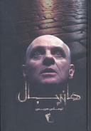 عکس هانیبال