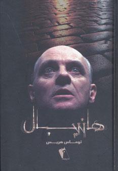 عکس هانیبال