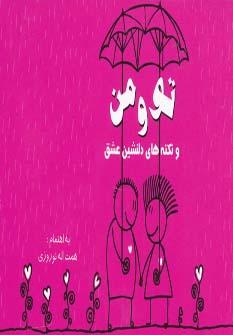 عکس تو و من در جاده زیبای عشق