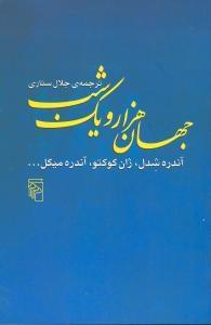 عکس جهان هزار و یک شب