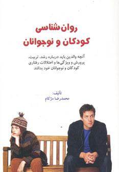 عکس روان‌شناسی کودکان و نوجوانان