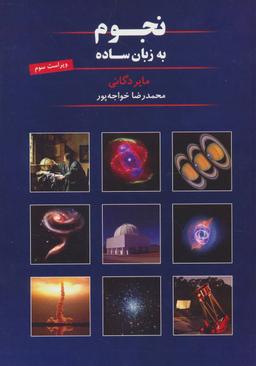 عکس نجوم به زبان ساده