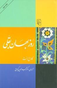 عکس روزبهان بقلی