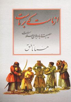 عکس دو کتاب (از ماست که برماست